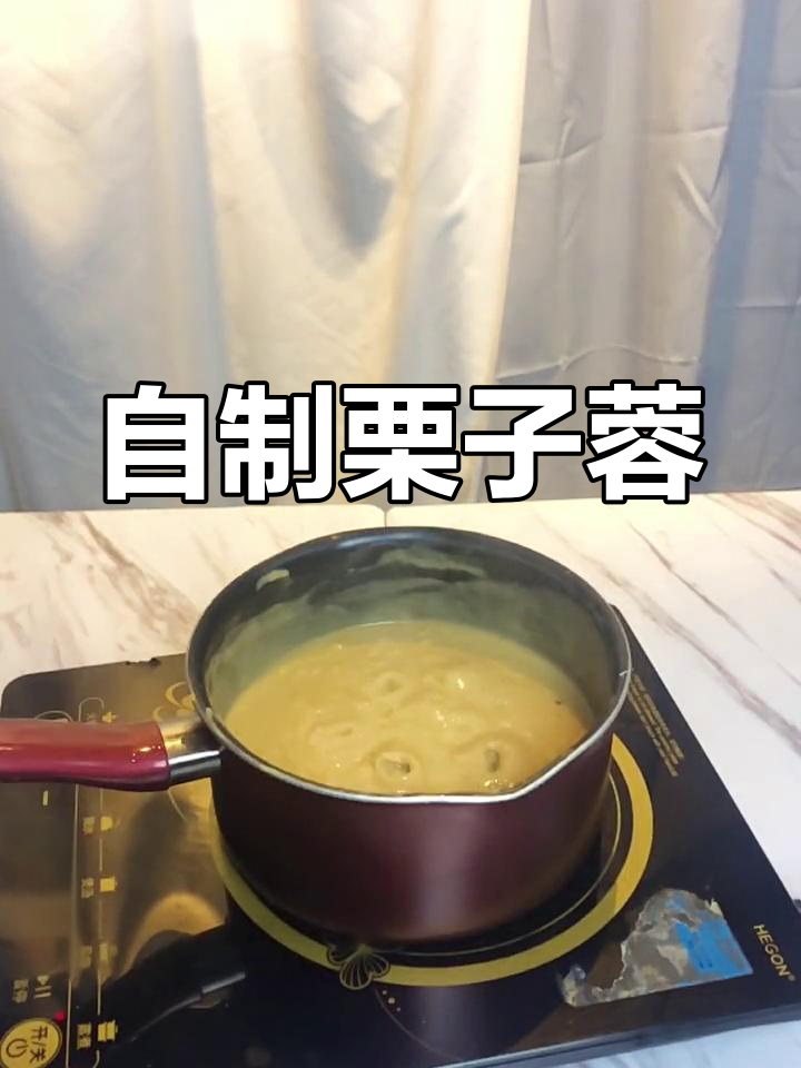 秋季丰收,栗子蓉的做法