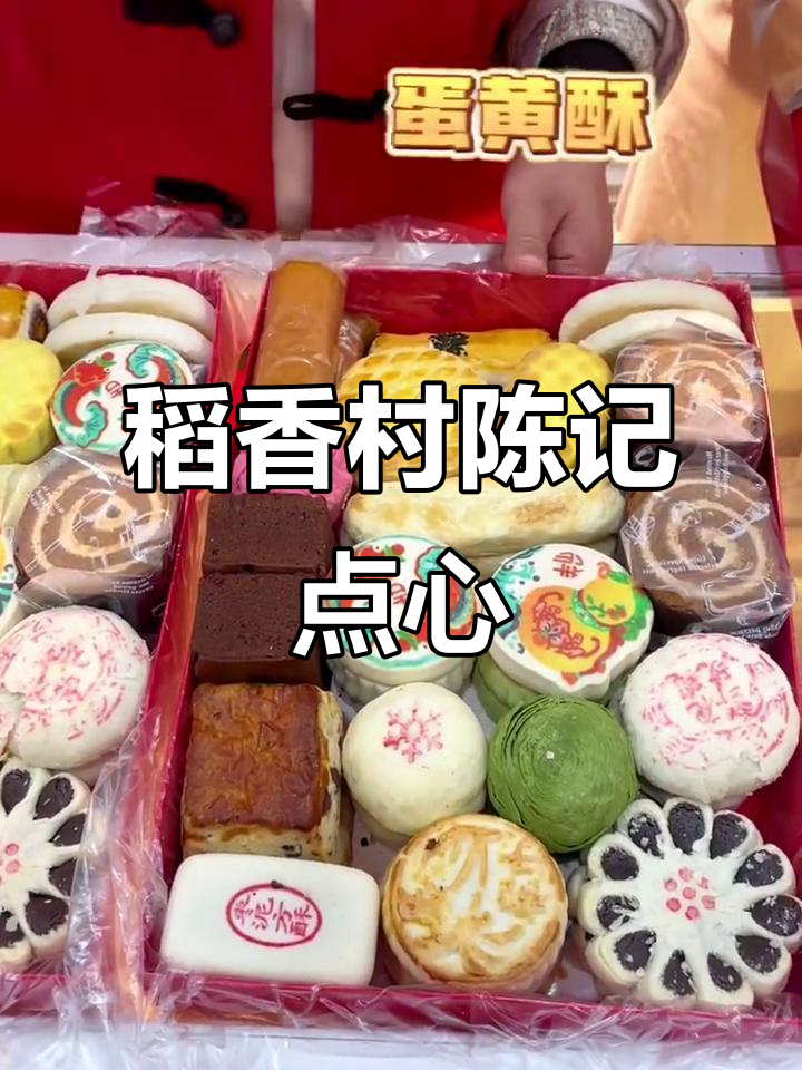北京稻香村陈记糕点,甜而不腻的经典美味