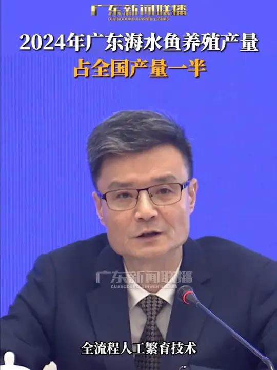 2024年广东海水鱼养殖产量占全国产量一半