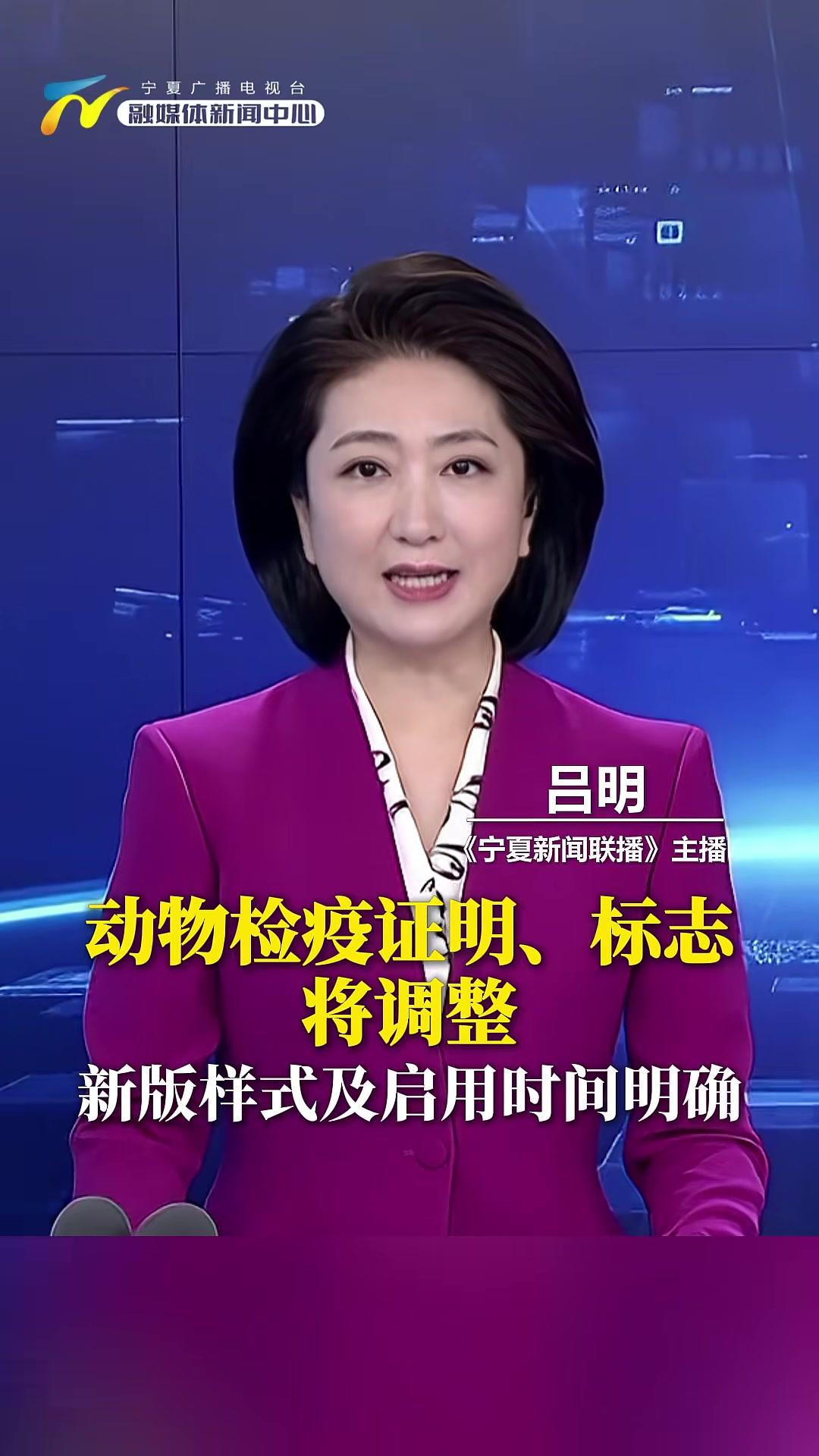 日前,农业农村部制定印发了《动物检疫证章标志规格样式及制作要求》和《动物检疫证明等填写及应