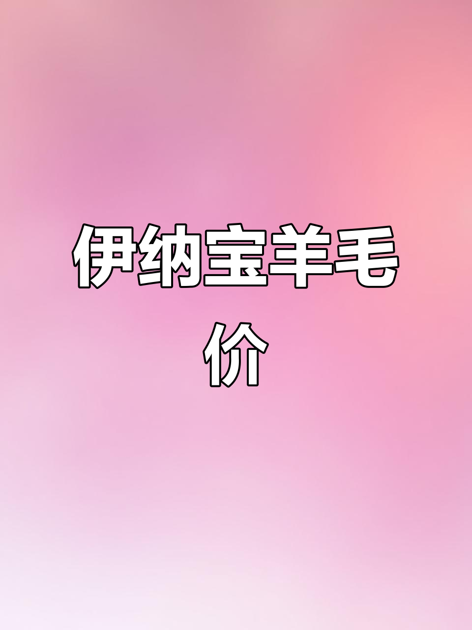 9块9就能买到伊纳宝烤鸡胸肉,猫咪抢着吃!