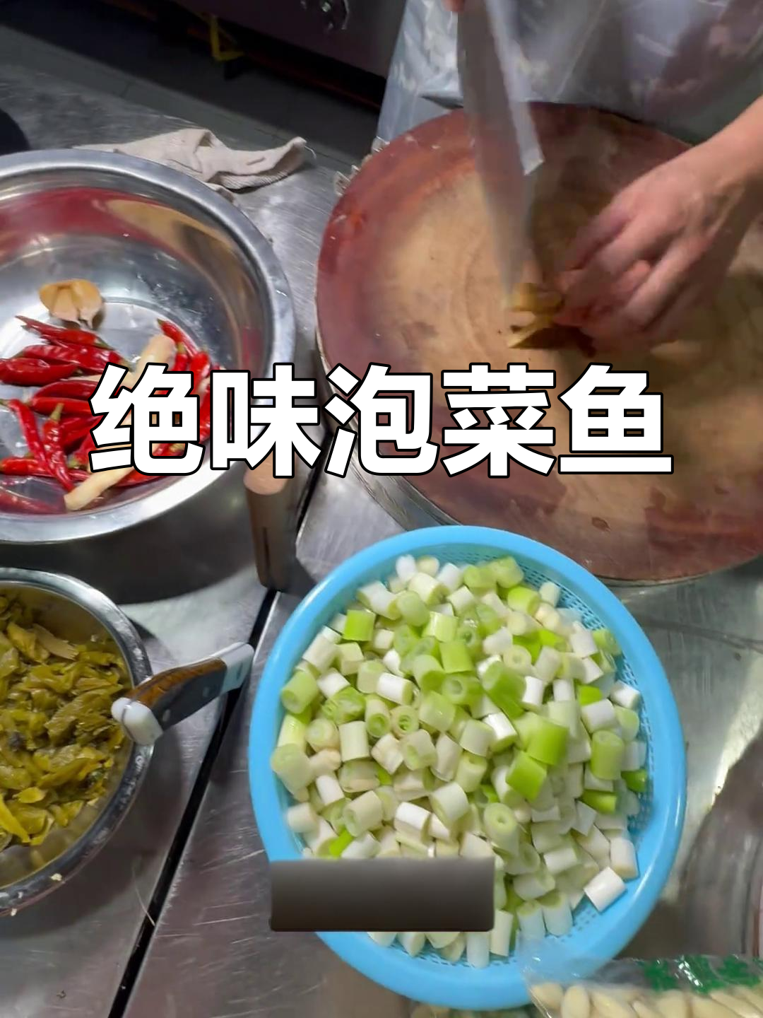 西昌特色泡菜鱼,家常做法大公开