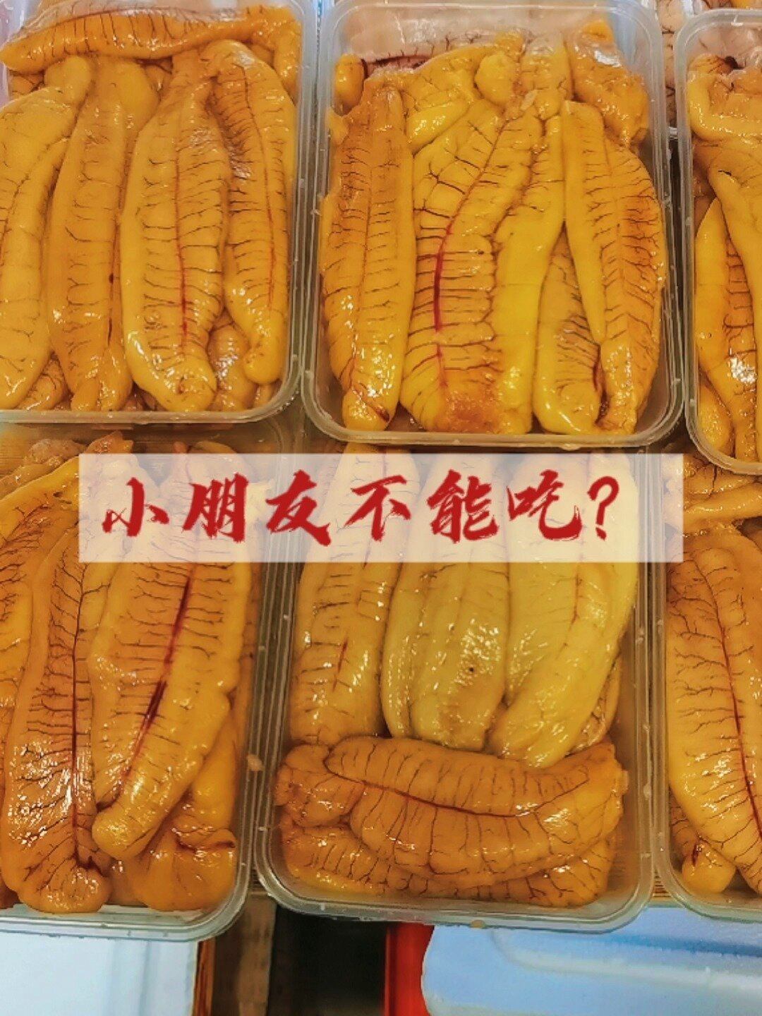 大黄鱼籽,大人,小孩,老人都可以吃
