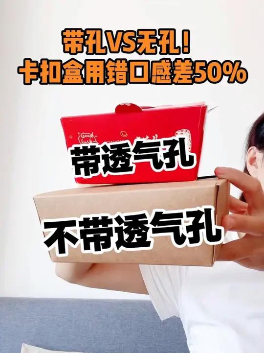 带孔VS无孔!卡扣盒用错口感差50% 卡扣盒隐藏功能: 带孔盒:炸鸡脆皮五花,透气保酥脆 