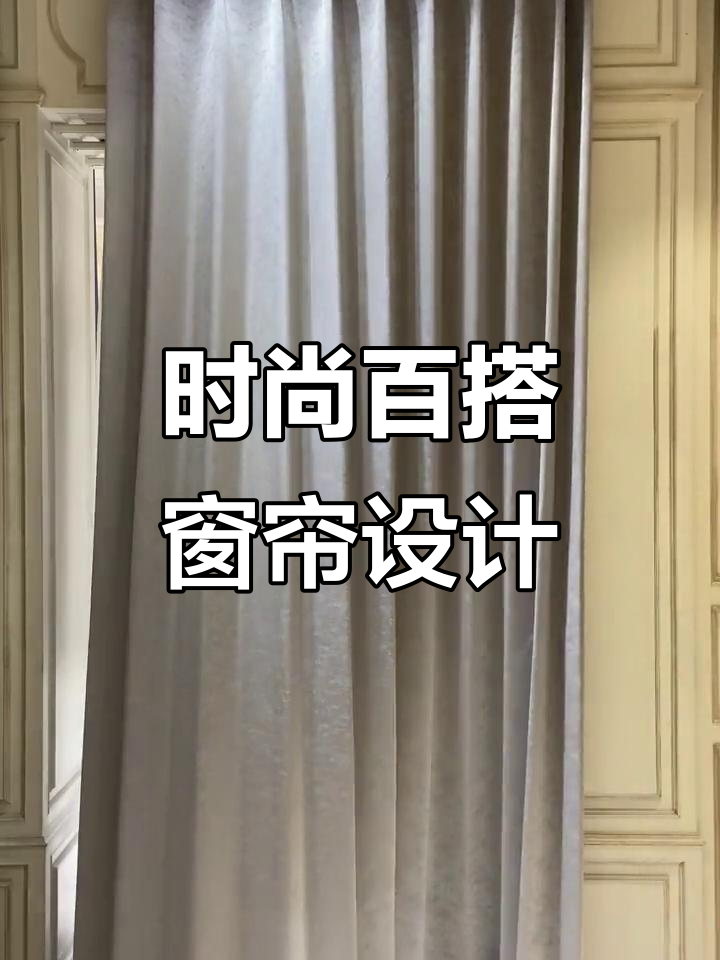 纯色窗帘面料丝滑细腻,海洋蓝到奶茶色的完美搭配