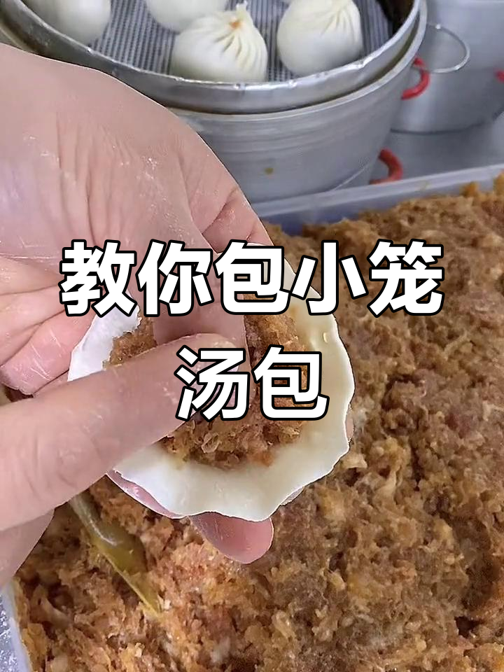 小笼汤包正确包法技巧