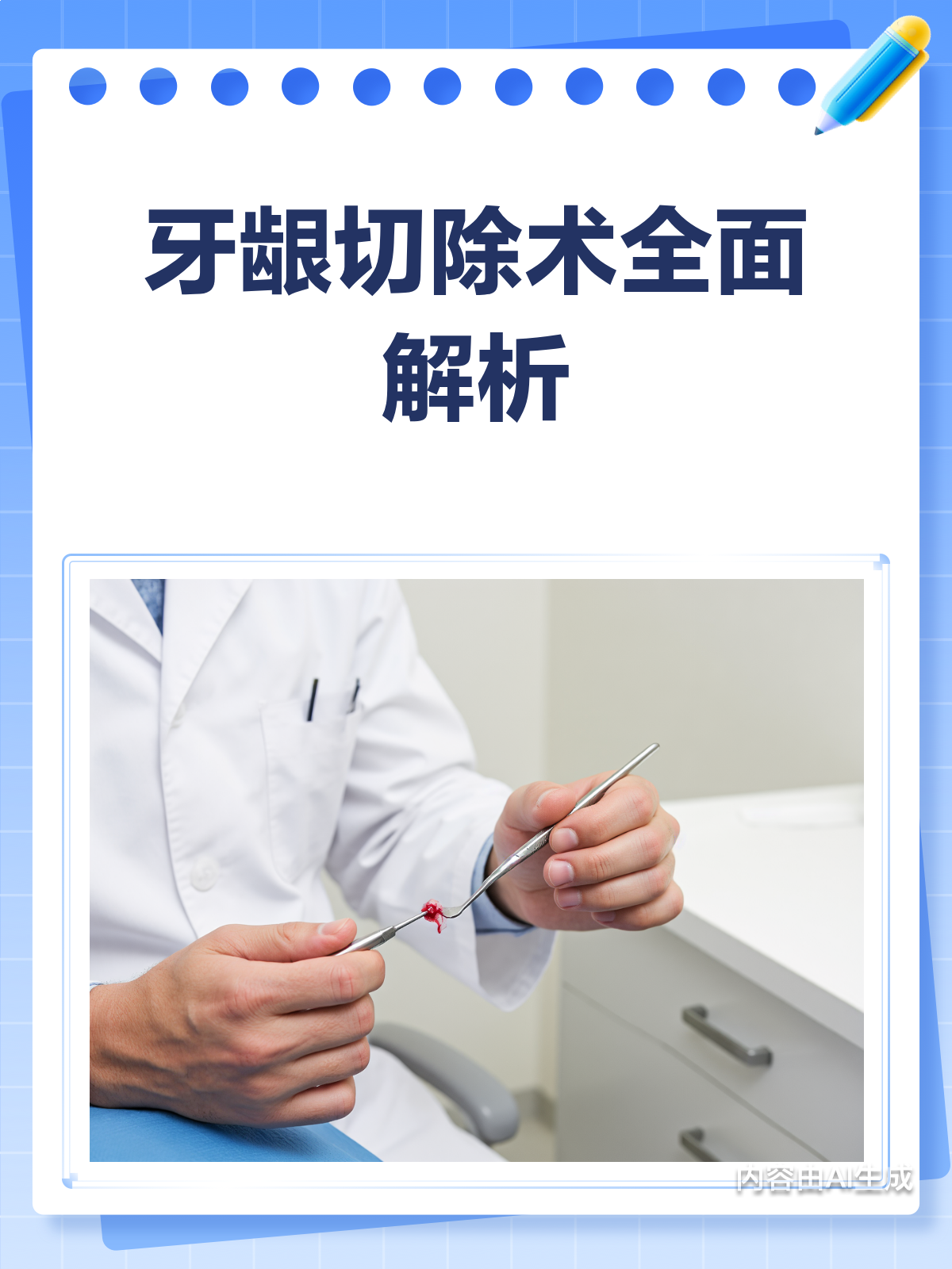 牙龈切除术大揭秘!真的那么可怕吗?