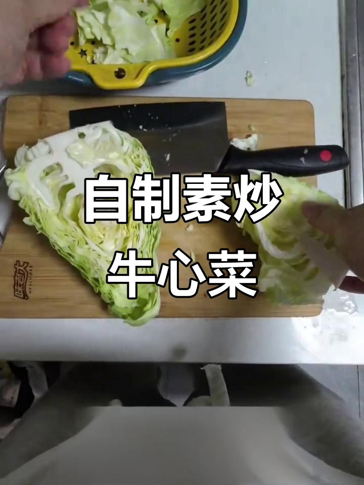 素炒牛心菜,简单又美味!