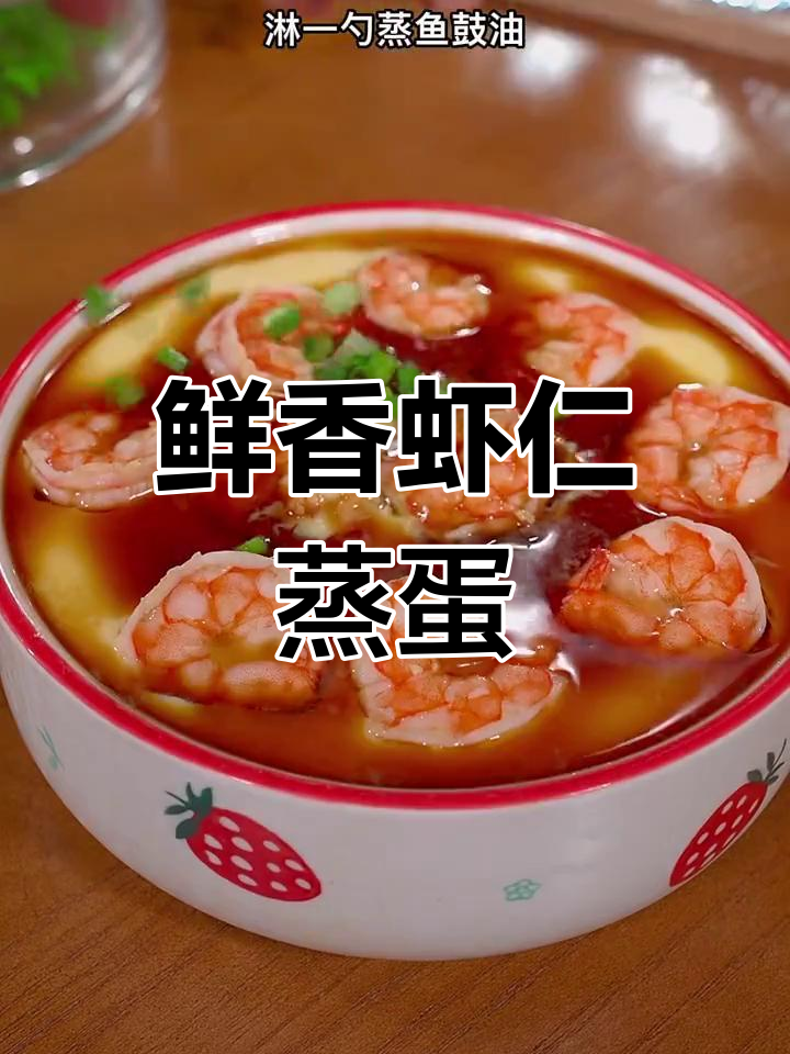 虾仁豆腐蒸蛋,嫩滑又美味!