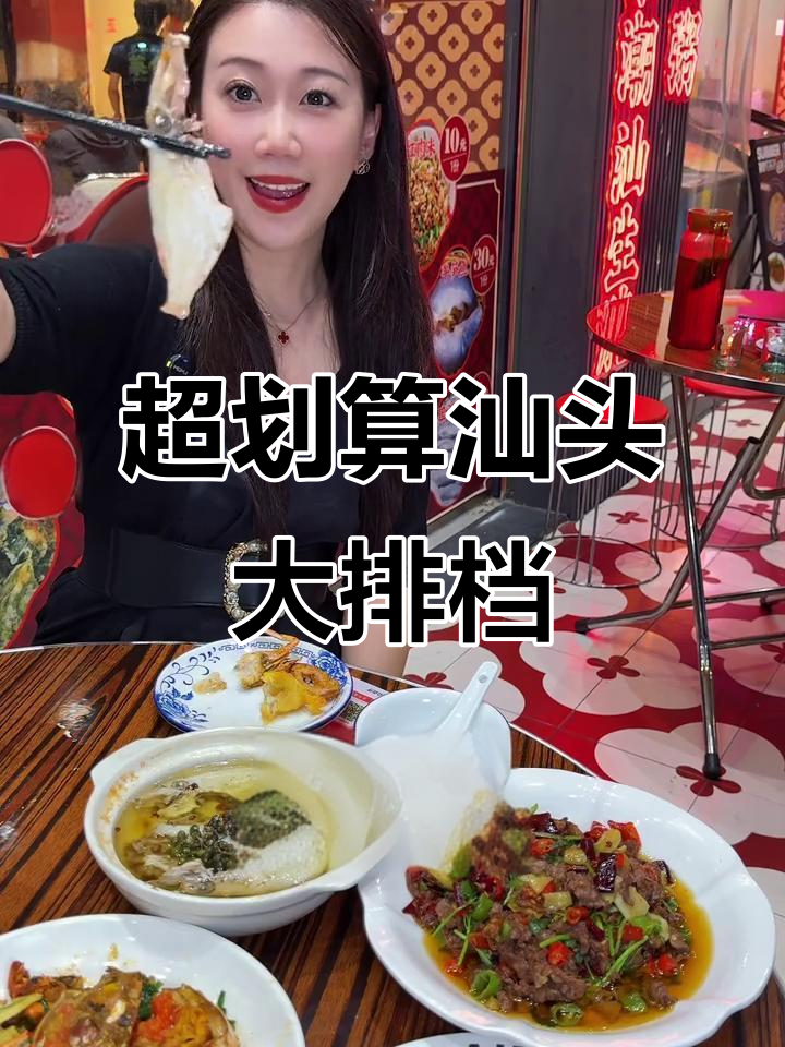 汕头万象城附近超值大排档,地道美味不容错过