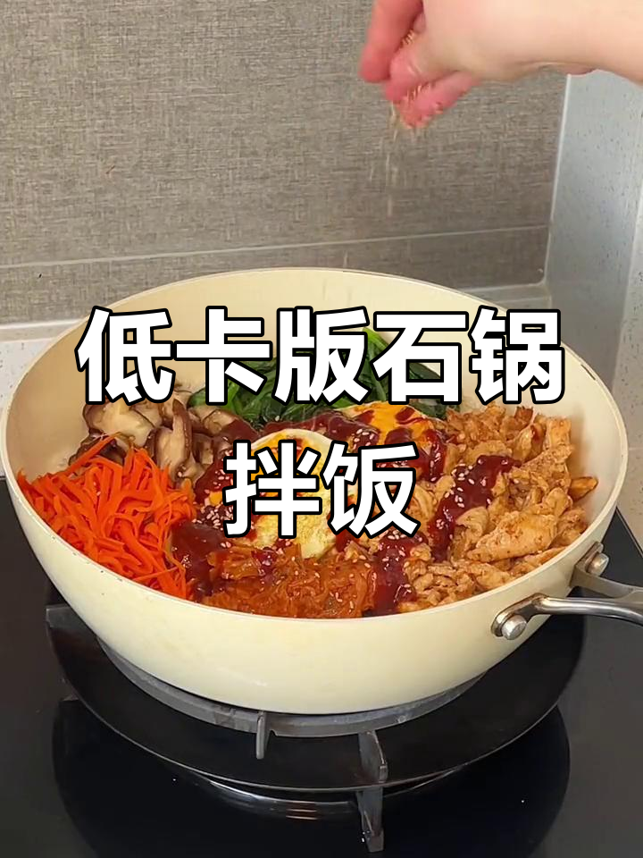 减脂期也能享受的香辣鸡肉韩式拌饭