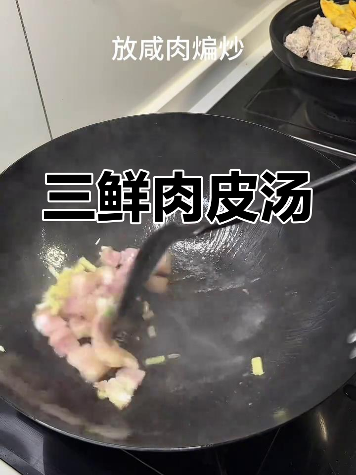 冷天必备,三鲜肉皮汤做法大公开