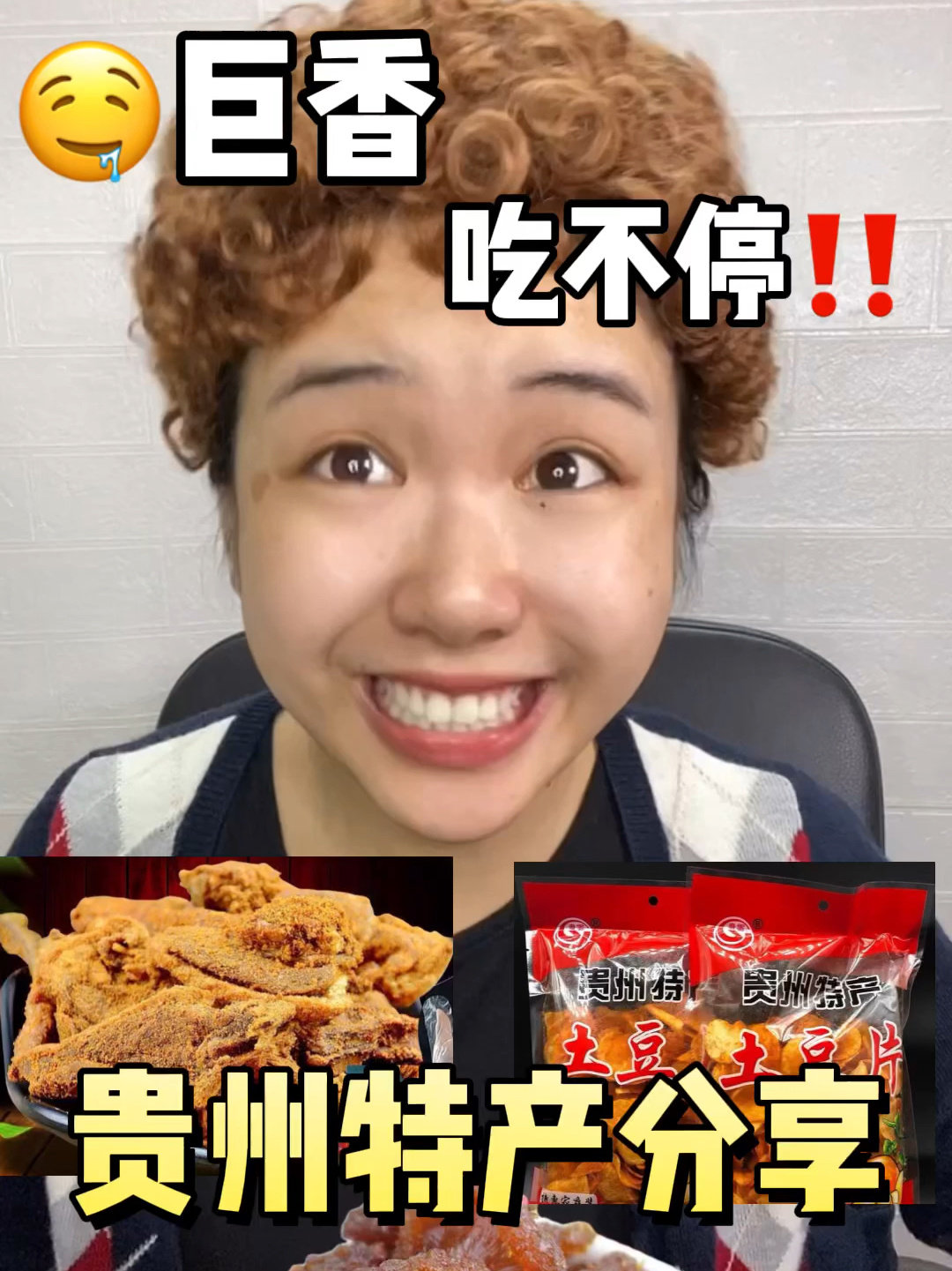 贵州特产超好吃吃了就停不下来