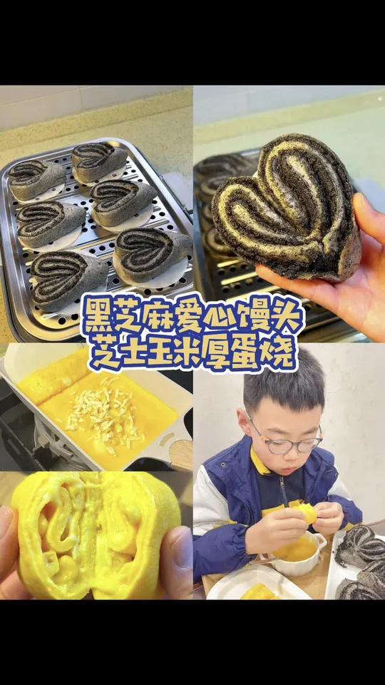 小学生的营养早餐 黑芝麻的含钙量是牛奶的8倍,特别适合小朋友吃,今天做了黑芝麻爱心馒头,高
