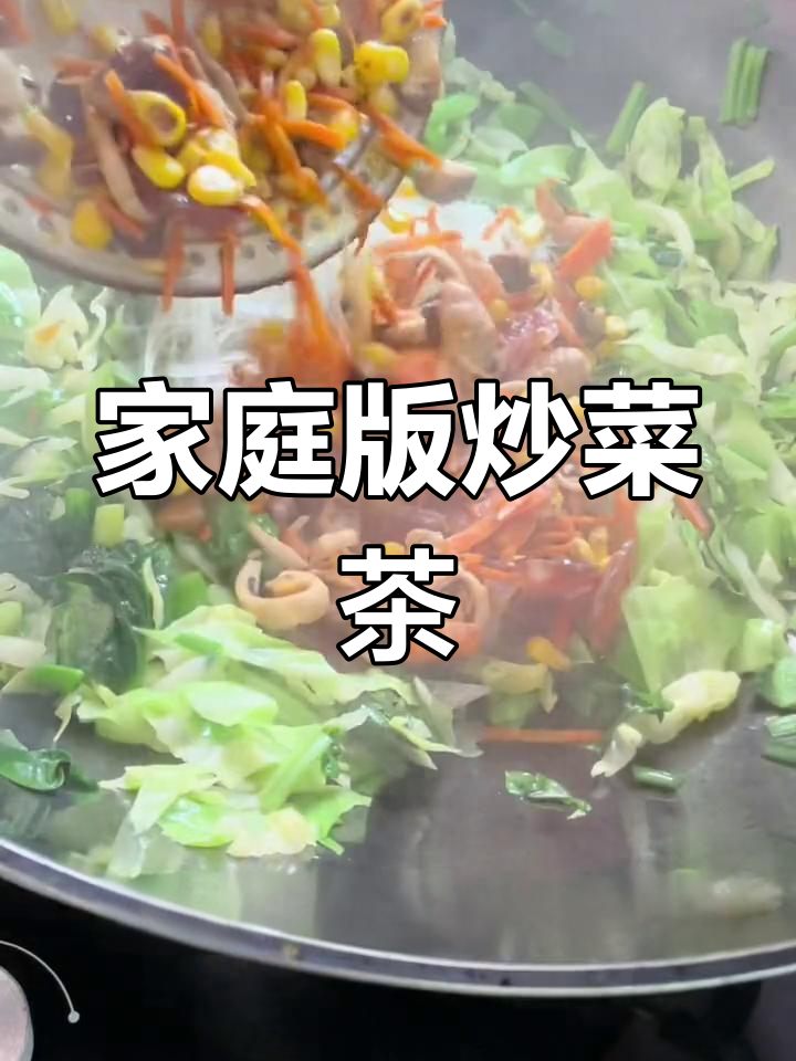 在家随便炒,轻松变身大厨,汕尾菜茶超有趣!