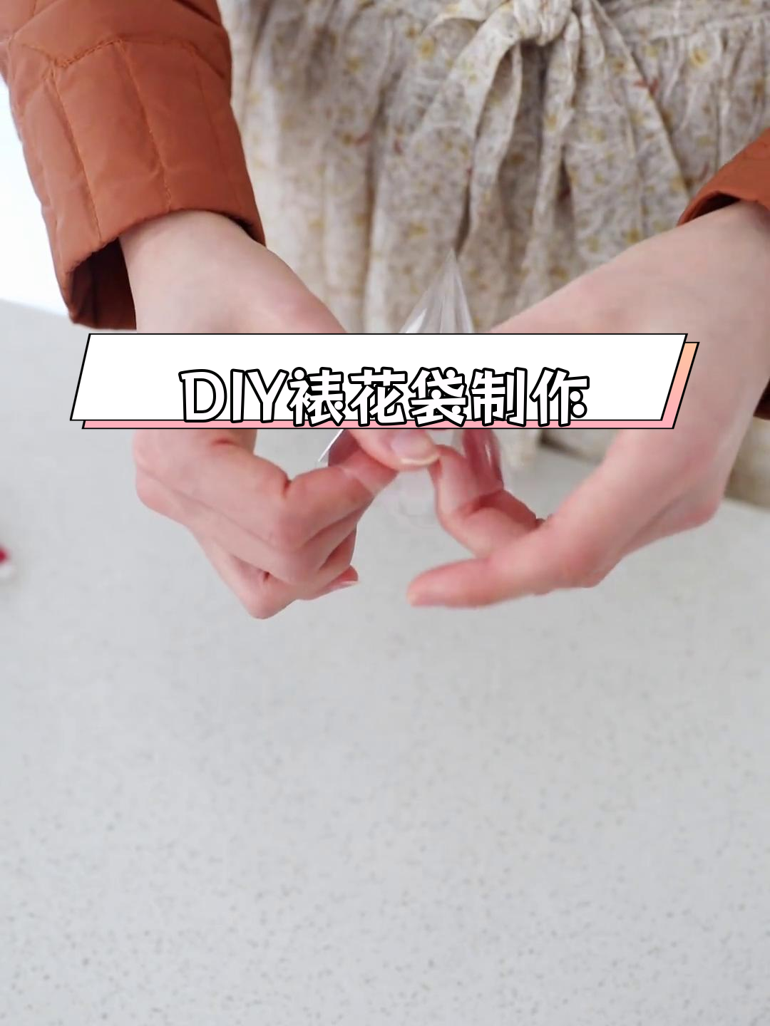 自制迷你裱花袋教程,轻松学会拉线条技巧