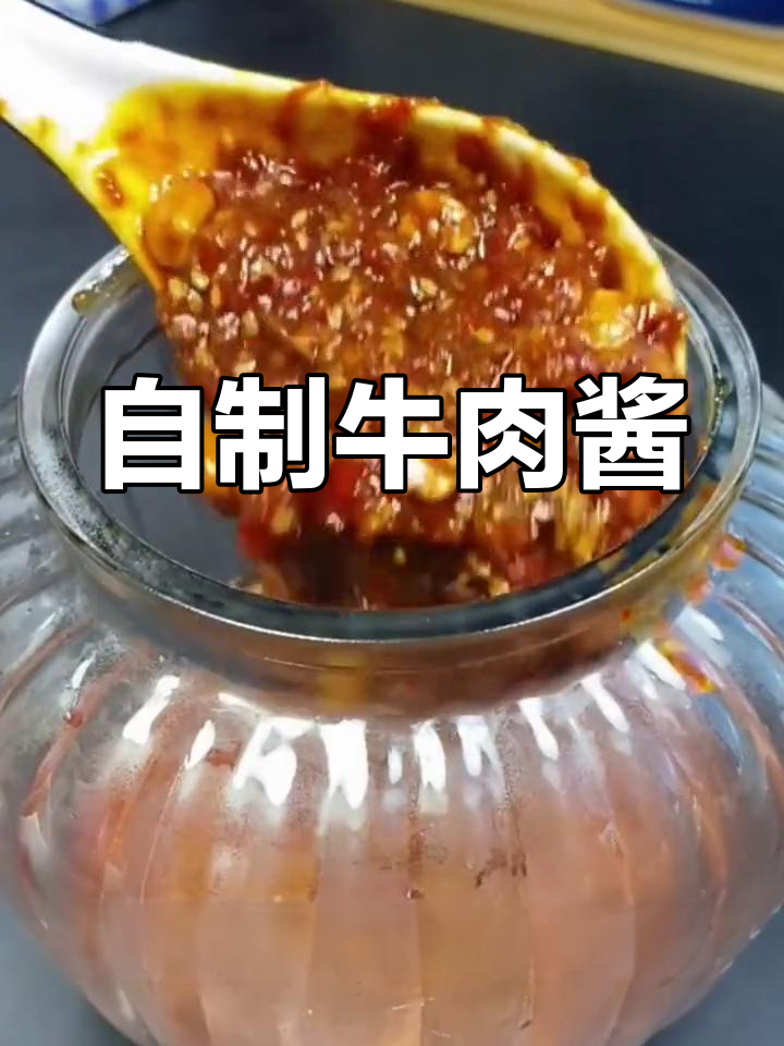 牛肉酱的家常做法,配菜更美味