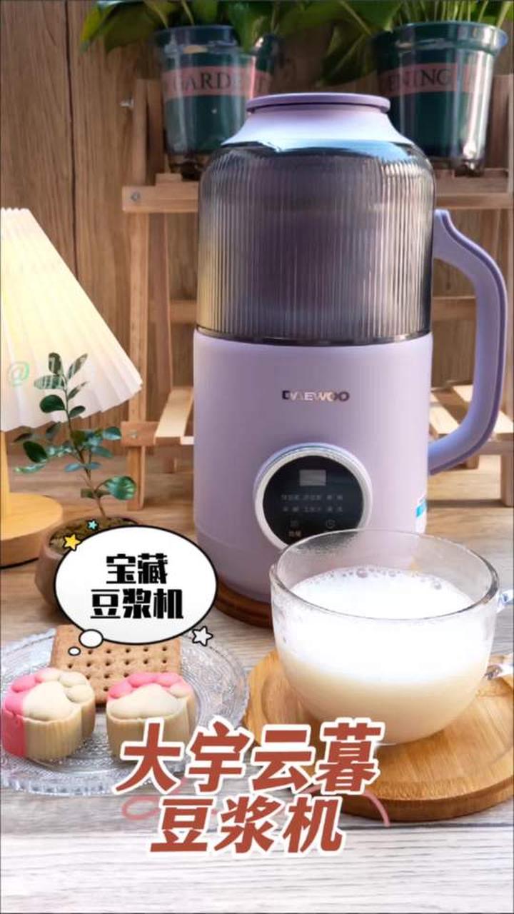 这么好用的大宇云暮豆浆机,赶紧入手