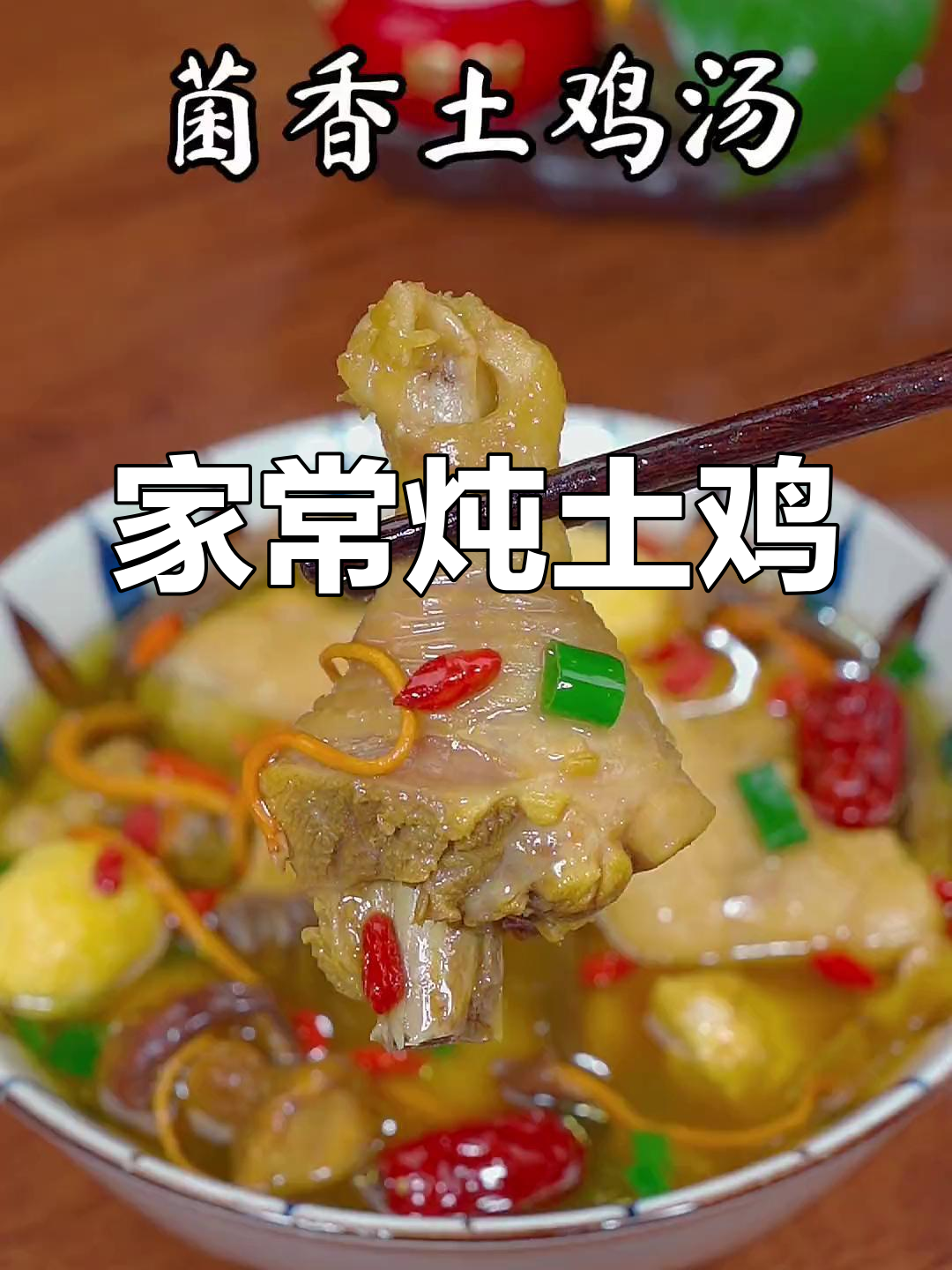 土鸡汤的家常做法,皮脆肉嫩,汤鲜味美
