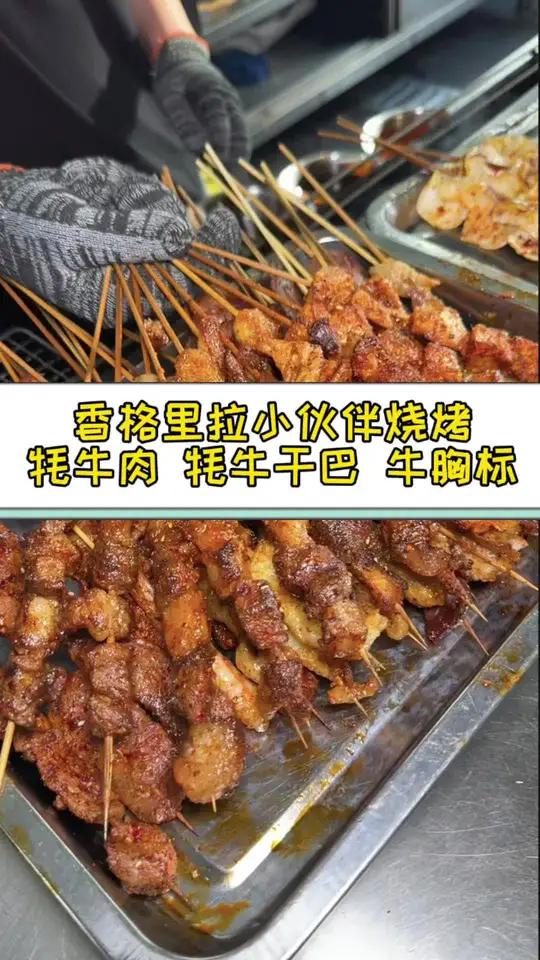 你们来香格里拉不吃一一次牦牛肉烤肉,怕是白来了