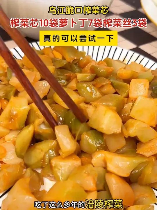 这乌江榨菜芯真太好吃太下饭啦,还是低盐的现在活动合适赶紧安排上 榨菜 乌江轻盐榨菜 乌江榨