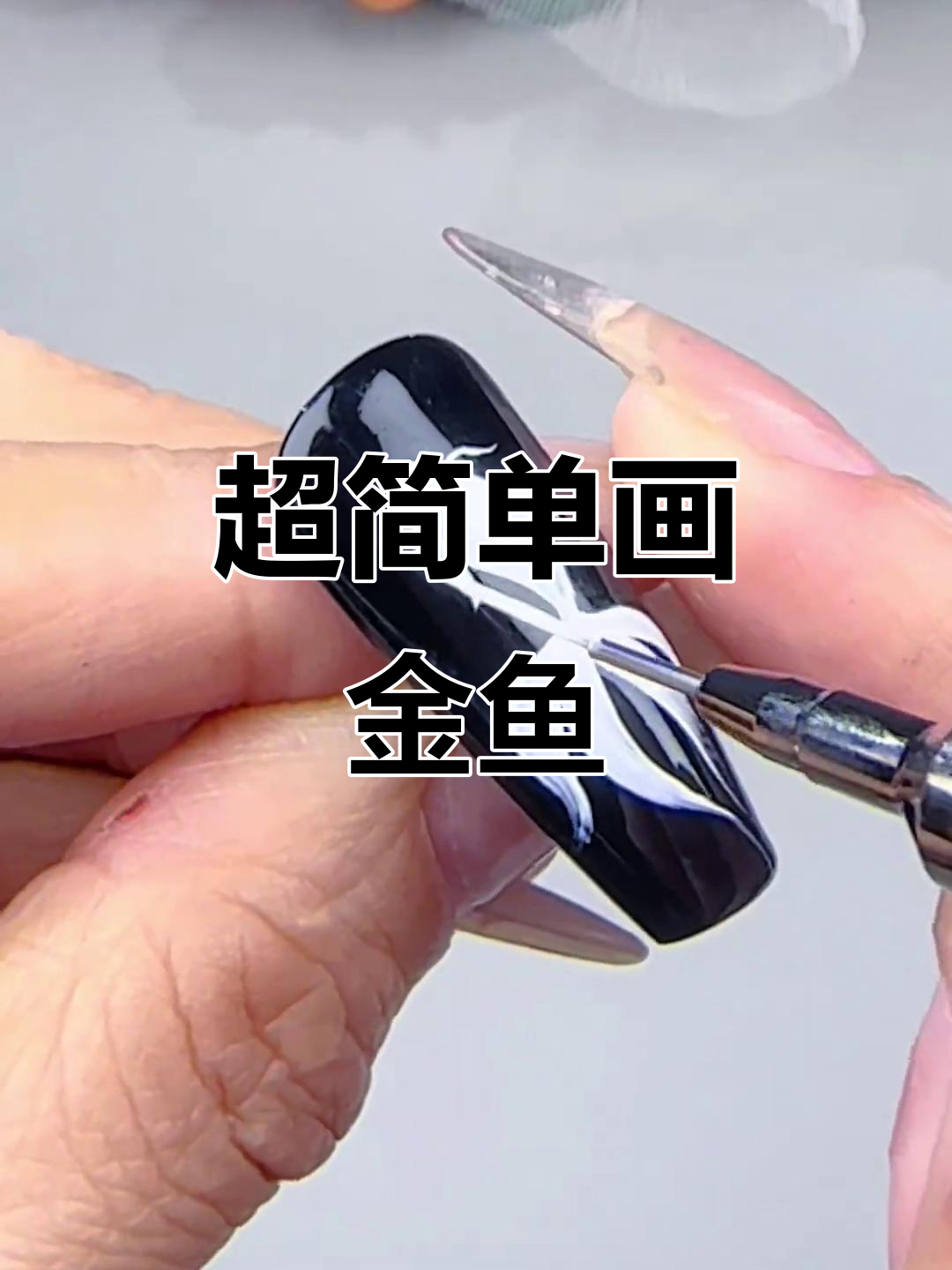 轻松画出可爱小金鱼,步骤简单又有趣!