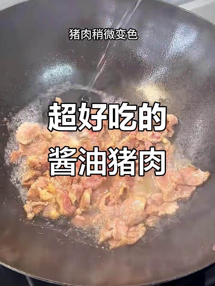 潮汕人必试酱油猪肉，配粥最美味
