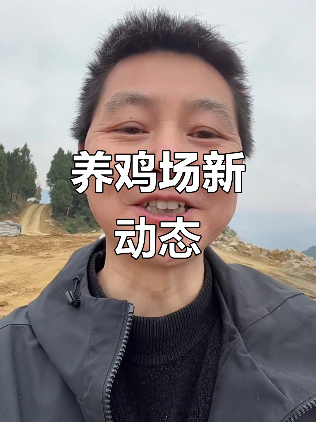 现代化养鸡场动工,期待未来带来更多益处!