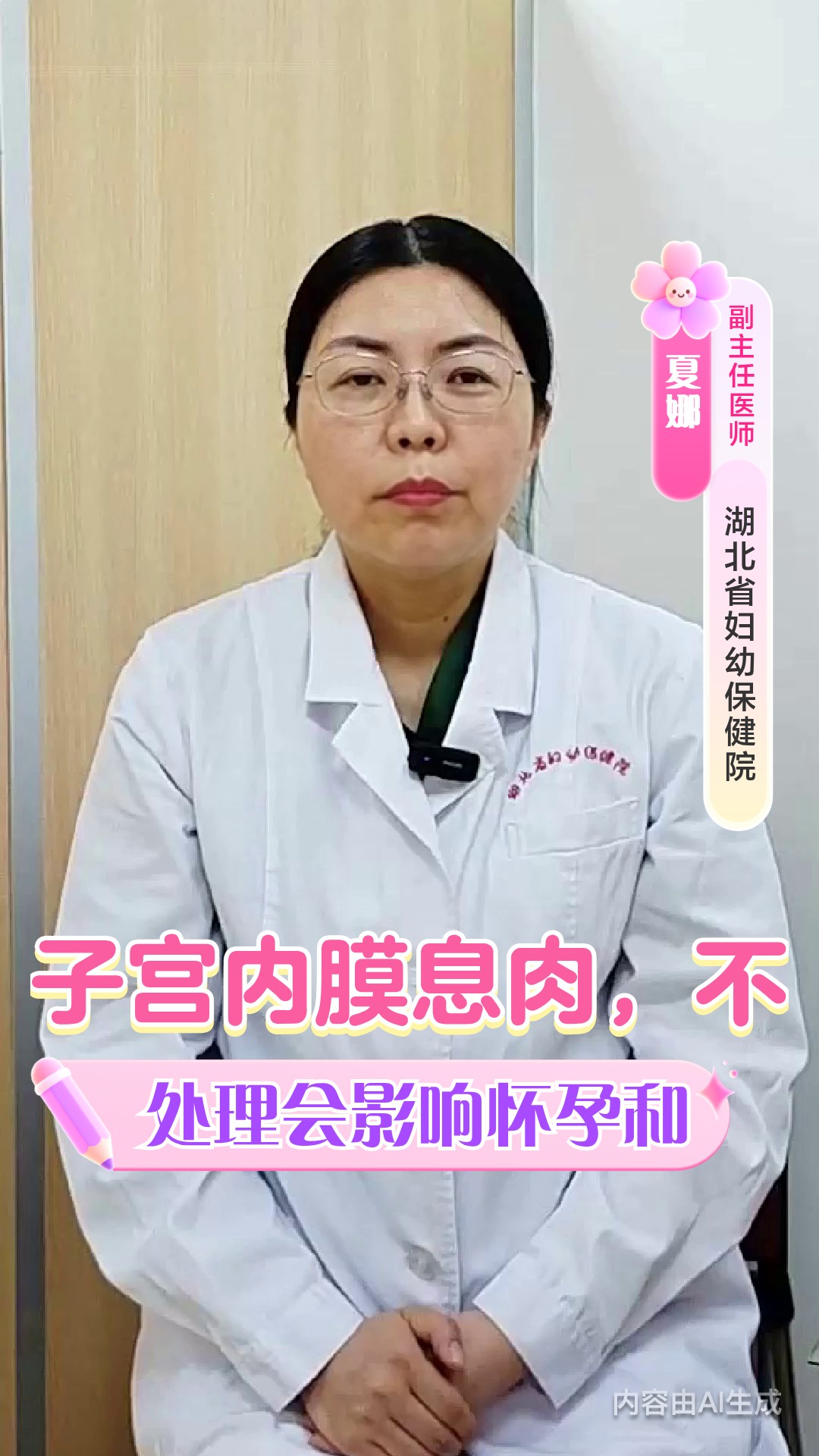 子宫内膜息肉,不处理会影响怀孕和同房吗?