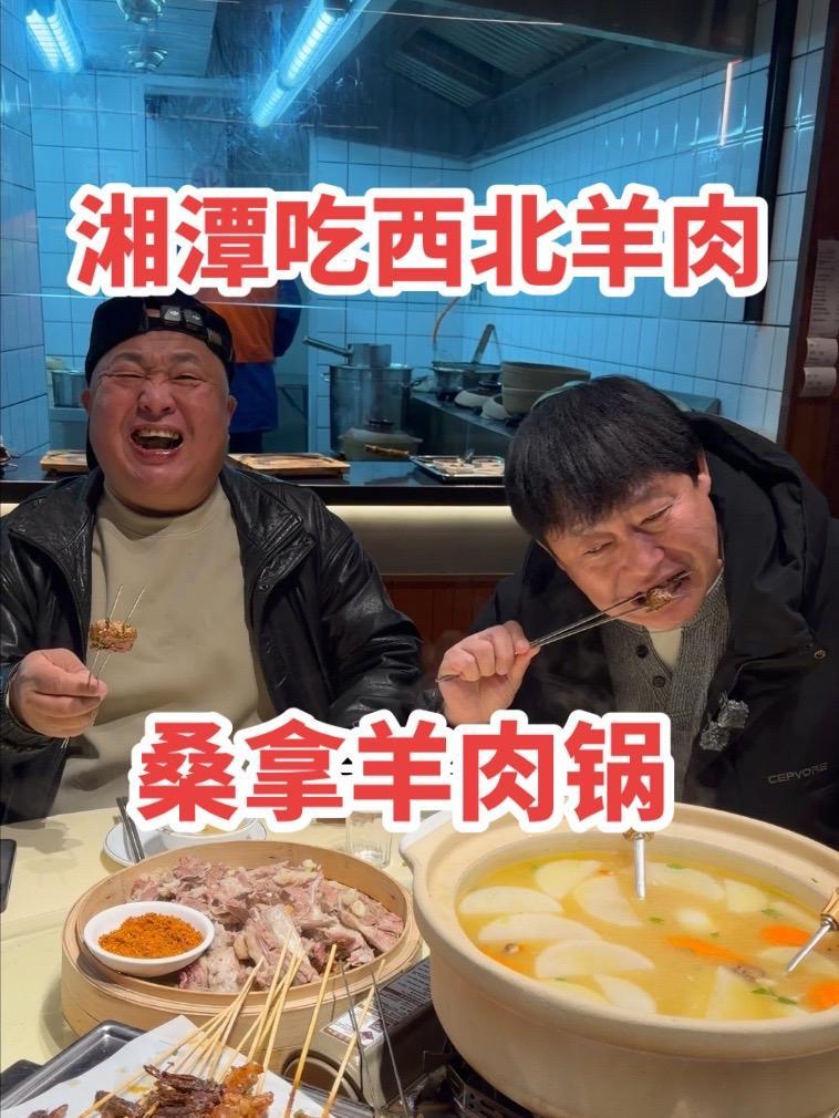 湖南湘潭吃西北羊肉蒸锅,太新鲜啦,汤我连喝几碗#湘潭 #湘潭美食