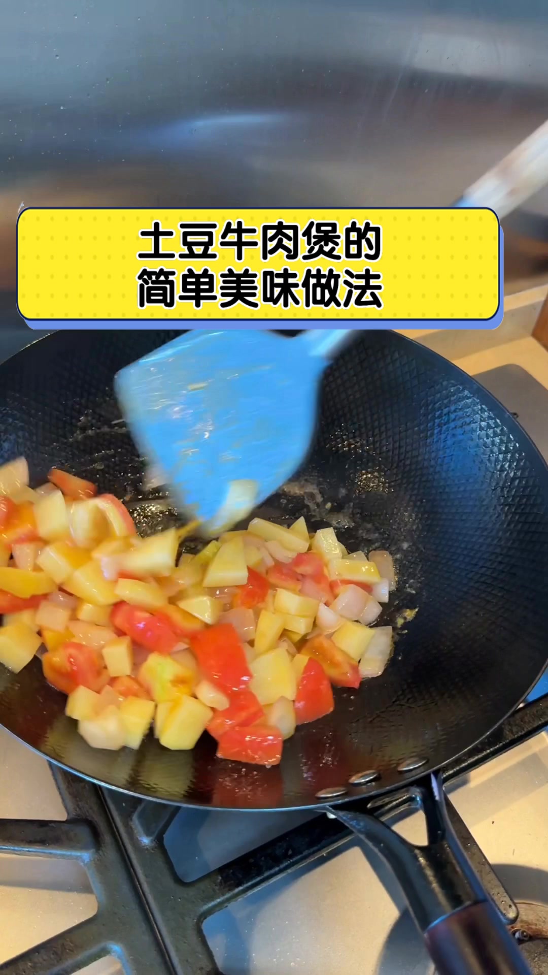 土豆牛肉煲的,简单美味做法