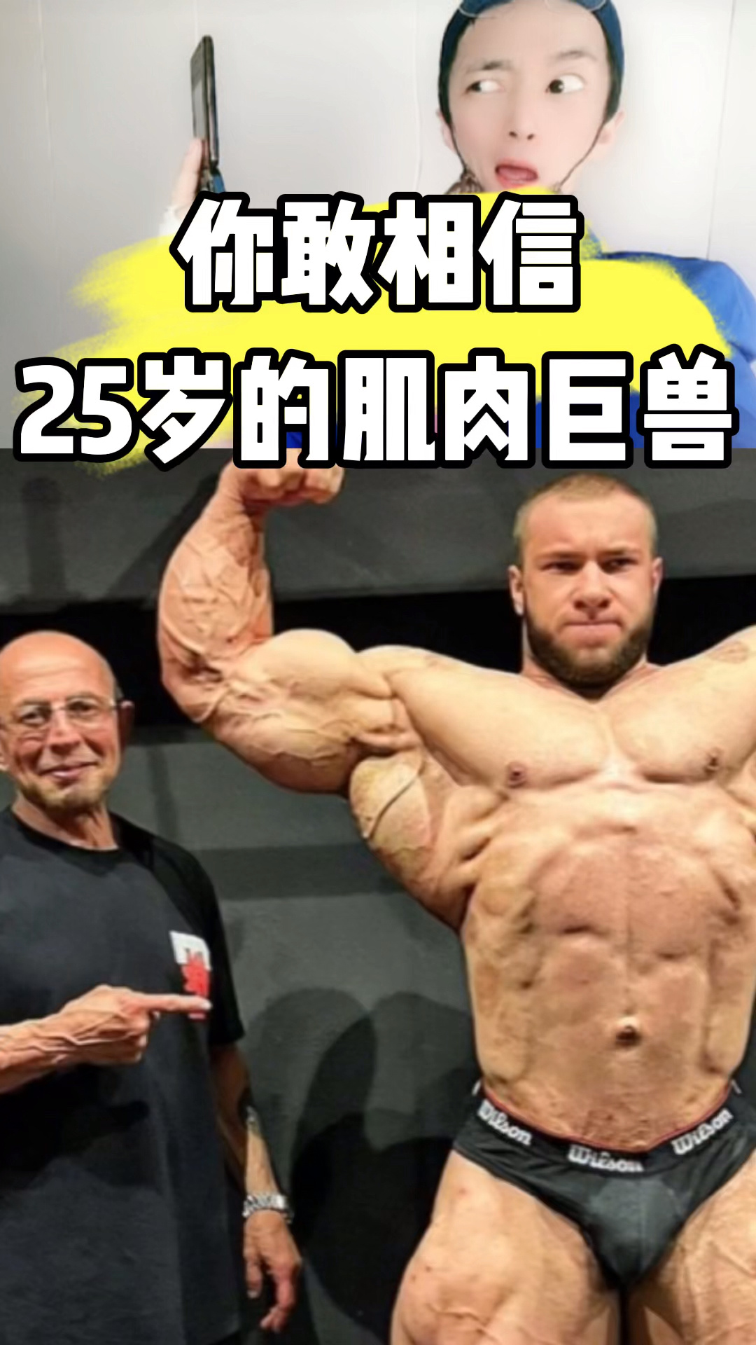 你敢相信这是25岁的肌肉巨兽