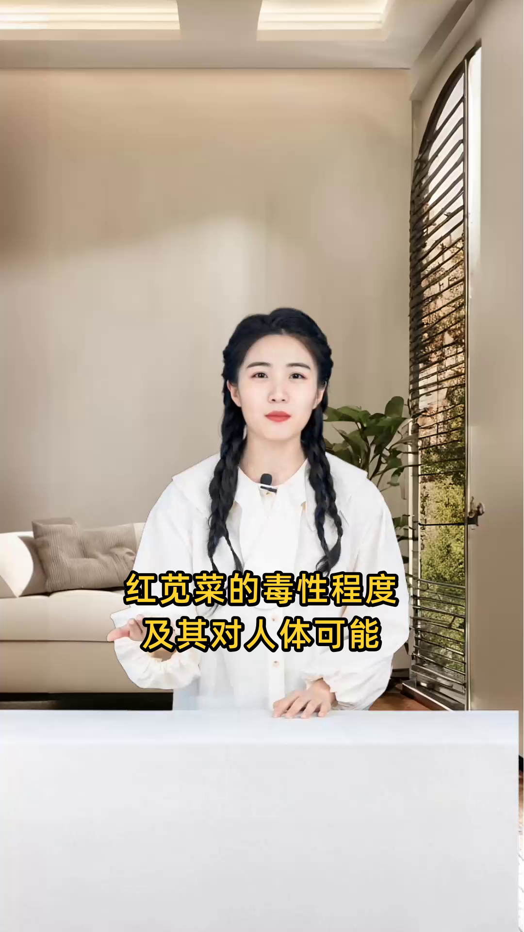 红苋菜的毒性程度及其对人体可能产生的影响有多大?