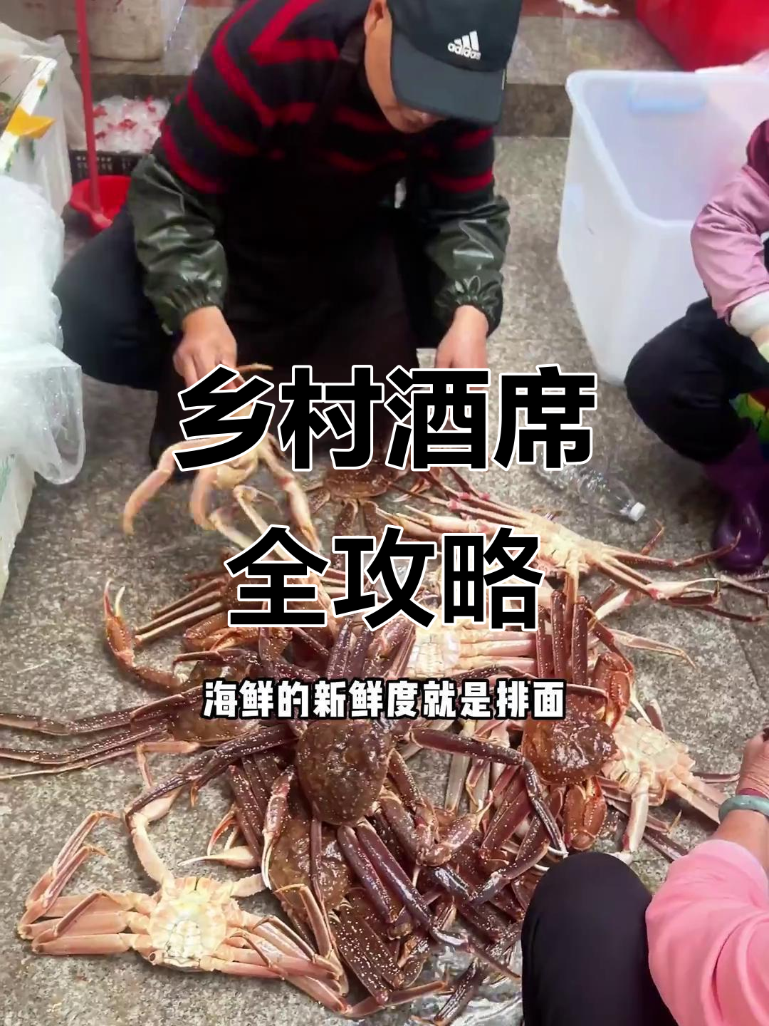 福建农村喜宴大揭秘,海鲜硬菜一网打尽