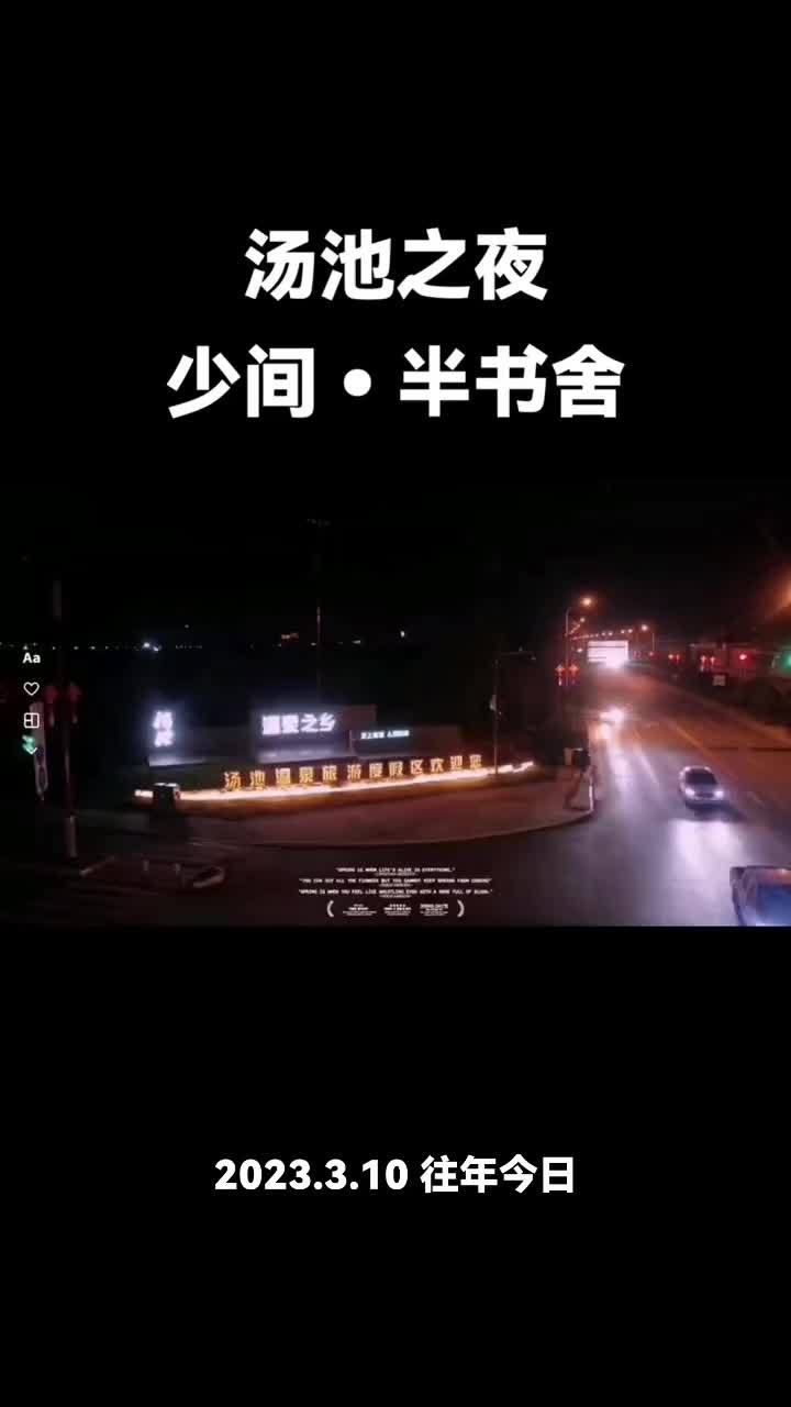 民宿之美 特色民宿 少间半书舍民宿 夜景 旅行推荐官 庐江汤池