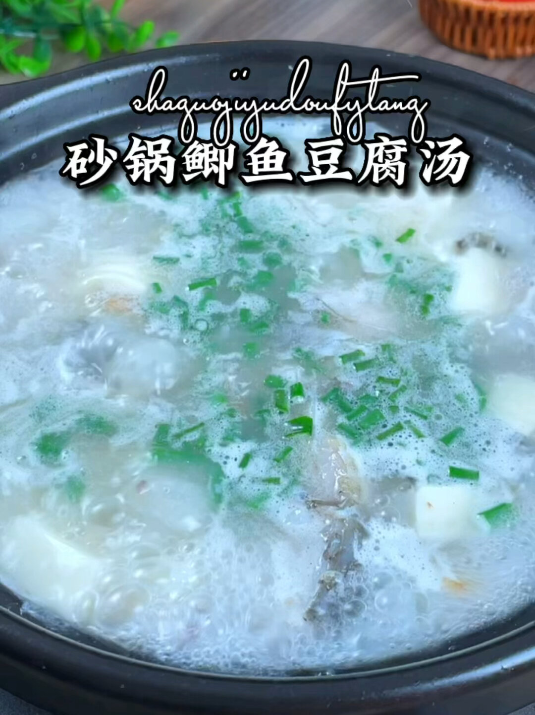 砂锅鲫鱼豆腐汤,做法简单太好吃