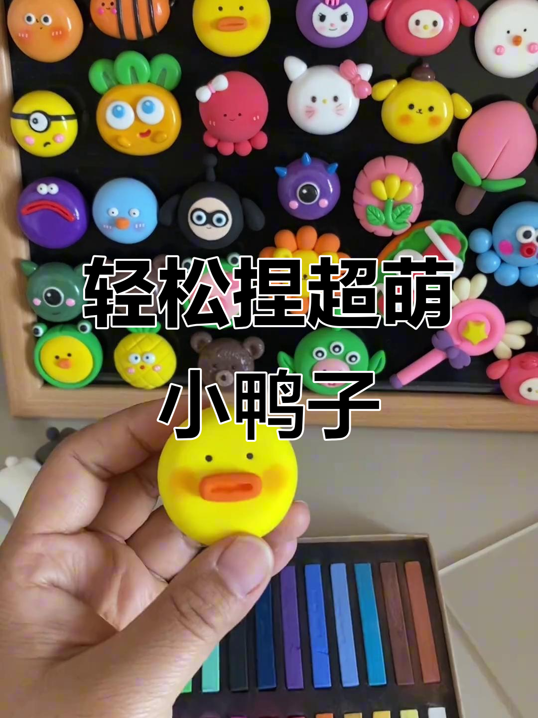 超轻粘土小黄鸭冰箱贴,简单又可爱!