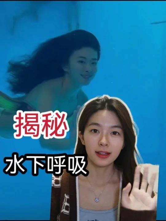 水下憋气4分钟,怎么做到的?