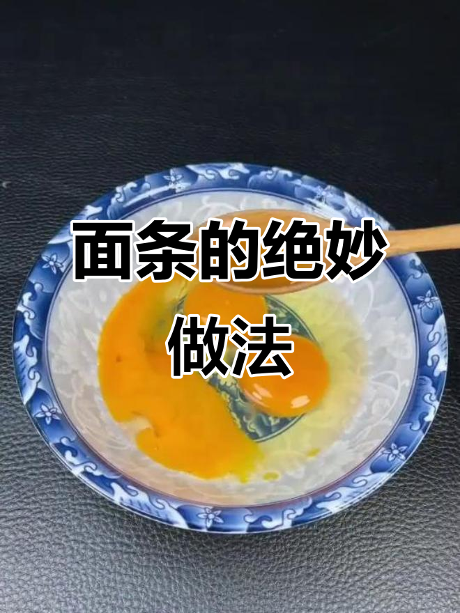 教你做劲道面条,搭配土豆丝和鸡蛋炒出美味新吃法