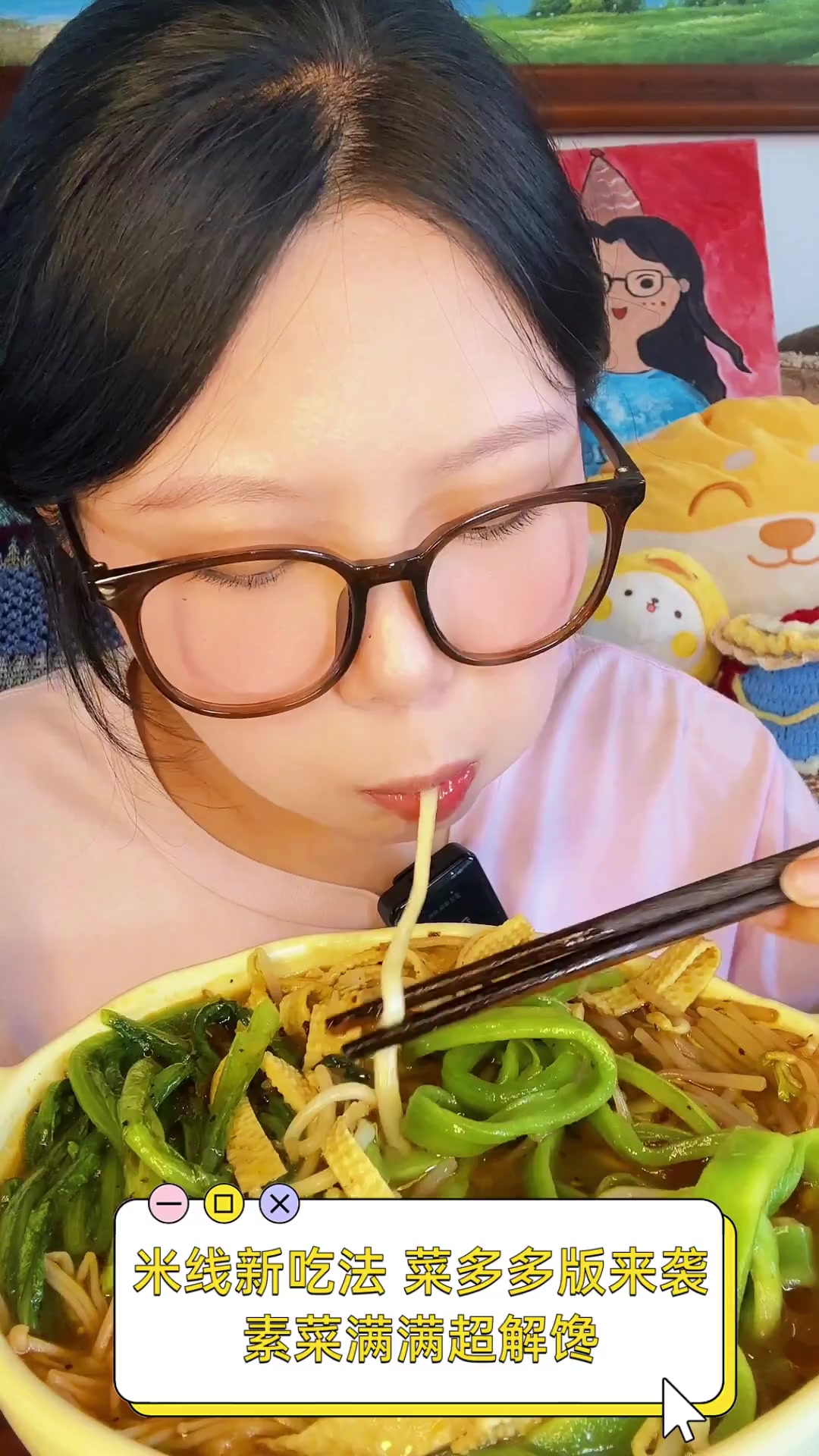 米线新吃法,菜多多版来袭,素菜满满超解馋