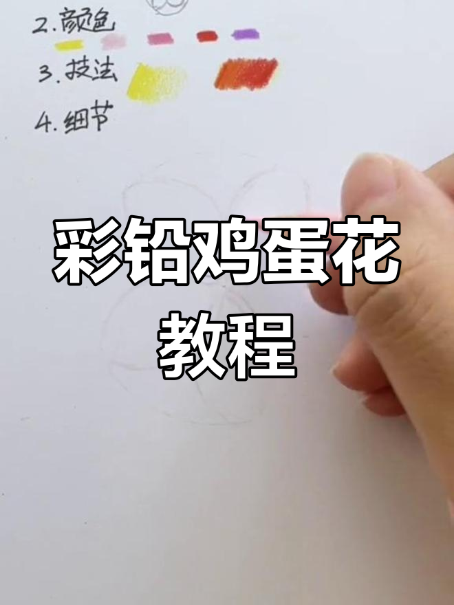 三分钟学会画立体鸡蛋花,寓意满满!