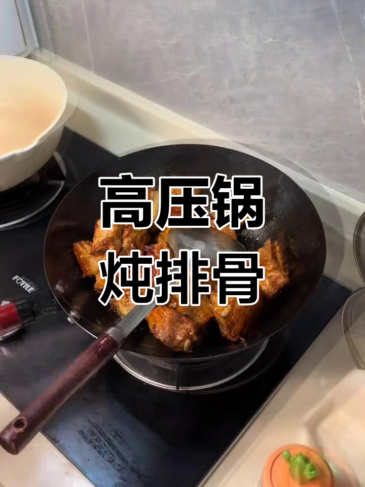 快速炖排骨,高压锅搞定家常味