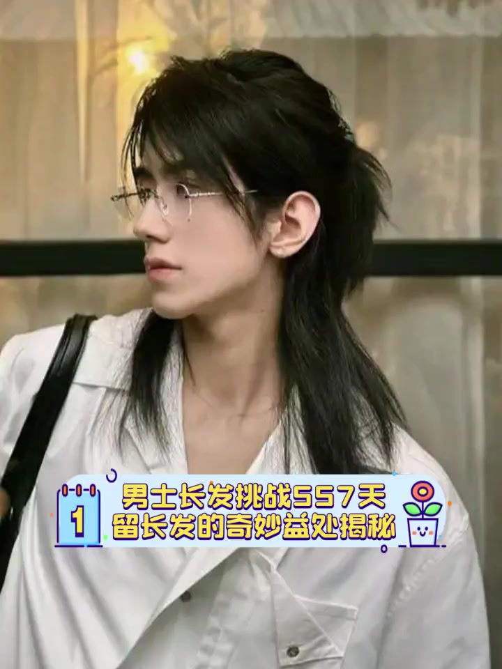 男士长发挑战557天,留长发的奇妙益处揭秘