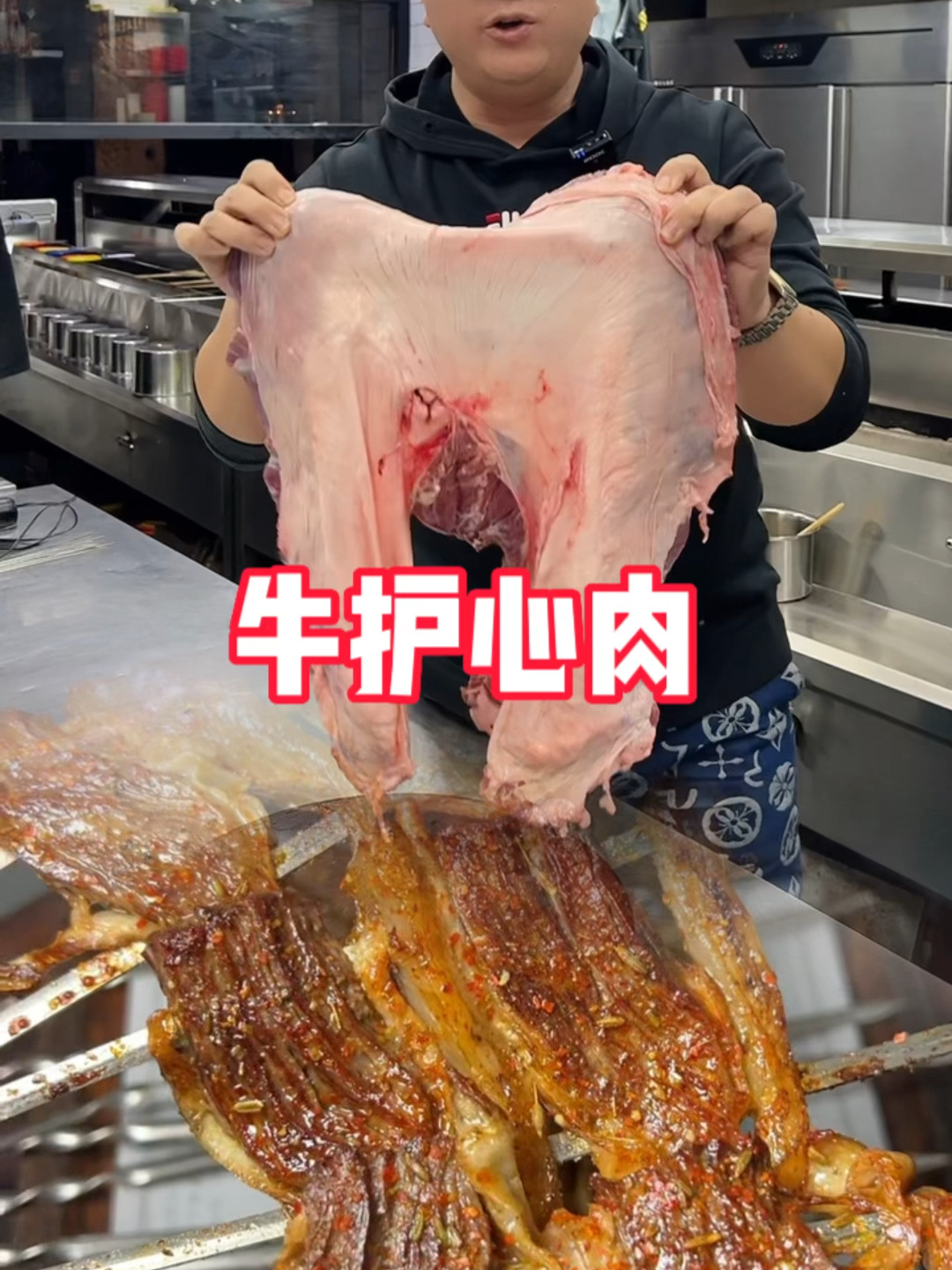 烤牛护心肉教程