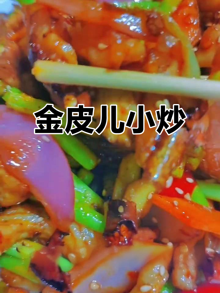 香辣里脊皮,下饭神器!教你做金皮儿小炒