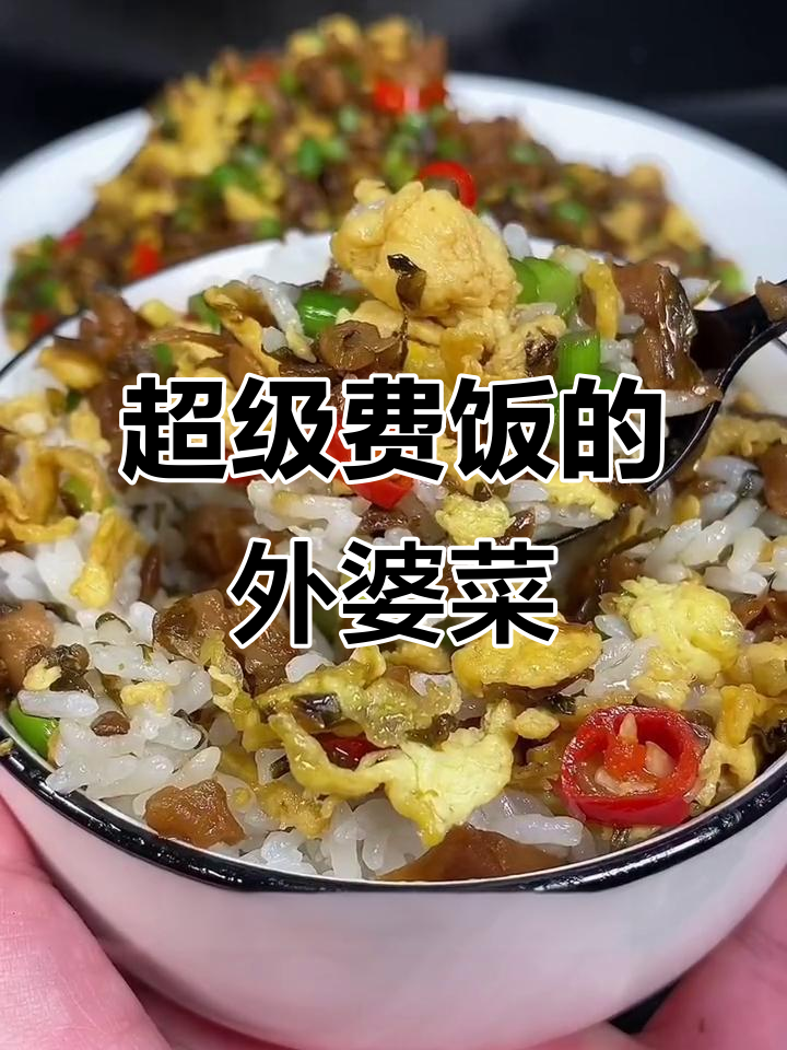 外婆菜炒鸡蛋,米饭必备下饭神器