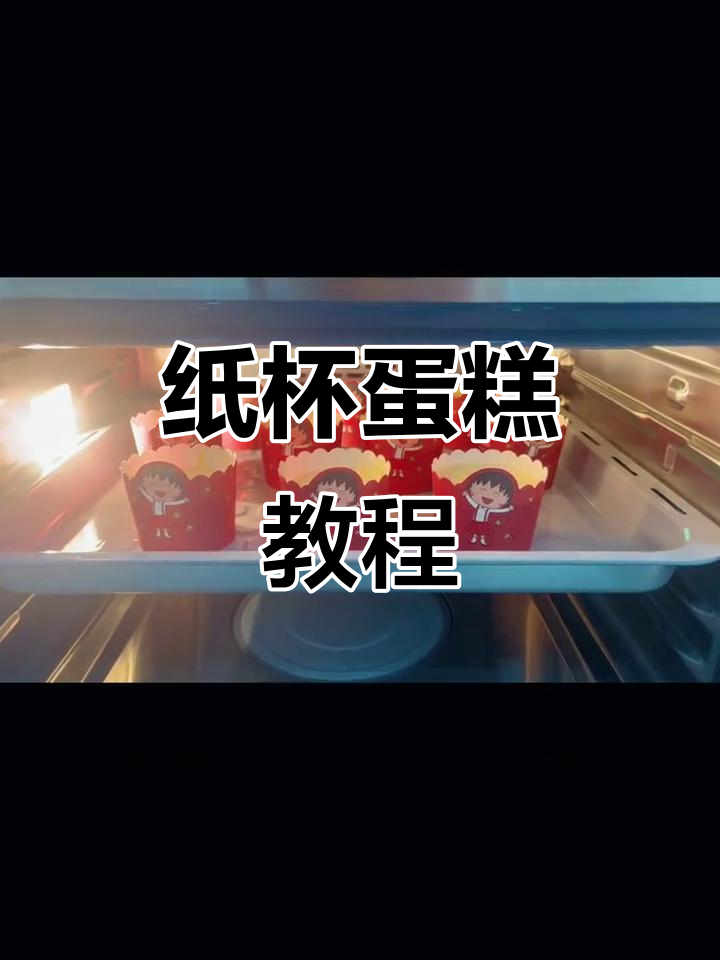 纸盒蛋糕制作全流程,轻松烘焙美味小点心