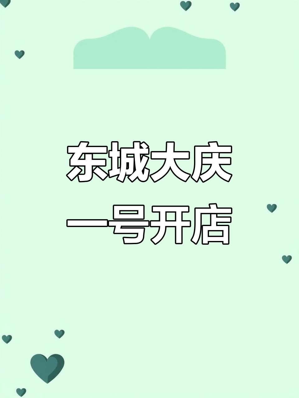 寿光东城新店开业,大秦1号肉夹馍月底亮相