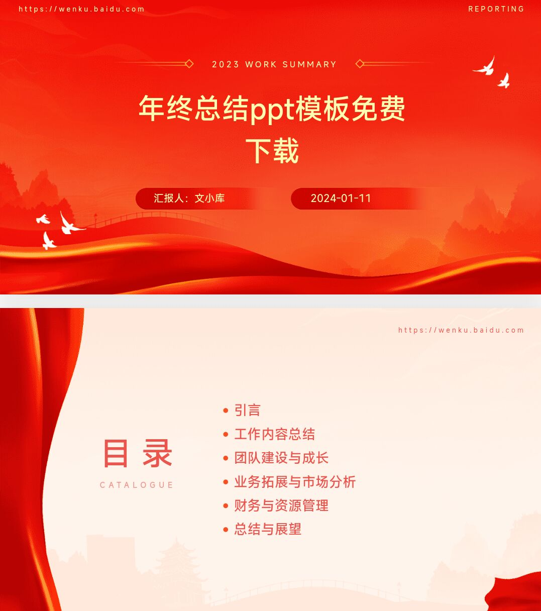 如何制作年终总结ppt模板免费下载?AI一键生成!