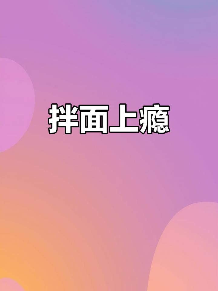 福州拌面，一吃上瘾，停不下来！